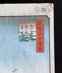 Hiroshige Utagawa Japanese Woodblock Print One Hundred Famous Views of Edo by Utagawa Hiroshige - 3085947