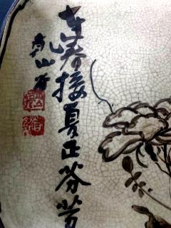 Kenzan Ogata Japanese Ceramic Dish Meiji Ogata Kenzan - 1553888