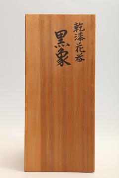 Kubo Kinpei Flower Vessel titled Black Elephant 1960s - 4511846