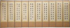 Large Korean Ten Fold Floor Screen of Chinese Poem in Seal Script by Du Fu - 4355160