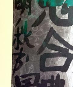 Ming Chip Fung Framed Chinese Ink Art Calligraphy by Fung Ming Chip - 4315688