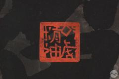Ming Chip Fung Framed Chinese Ink Art Calligraphy by Fung Ming Chip - 4315693