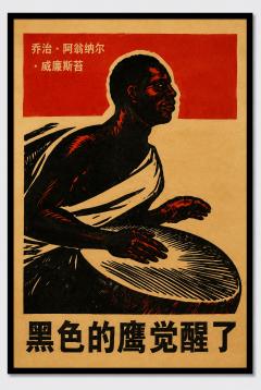 Original Chinese Propaganda Posters Beijing China circa 1960 - 4709297