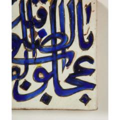 Qajar Dynasty a Blue and White Islamic Pottery Square Tile 19th Century - 1261556