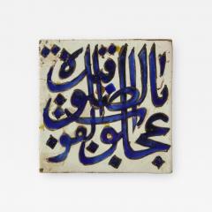 Qajar Dynasty a Blue and White Islamic Pottery Square Tile 19th Century - 1261710