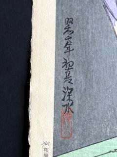 Shinsui Ito Japanese Large Woodblock Print Firework by Ito Shinsui Limited Edition - 4440972