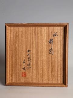 Waichisai III Wada Handled Flower Basket Named Well Head ca 1930 - 4608533