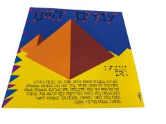 Yaacov Agam RARE YAACOV AGAM SIGNED BOOK OF PASSOVER WITH OVER 58 COLORFUL SERIGRAPHS - 4393380